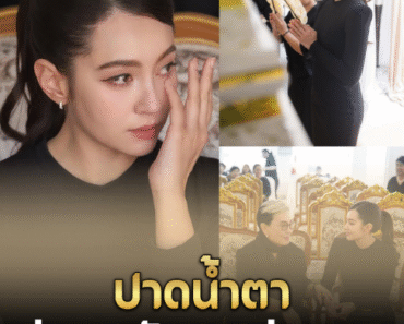 ‘เบลล่า ราณี’ ร่วมอาลัยคุณพ่อผู้จัดการส่วนตัว ‘วิล ชวิณ’ เคียงข้างไม่ห่าง.