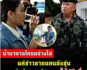นายกดื่มน้ำบาดาล แต่ทหารยังยืนหยัดอยู่ชายแดน ‎.