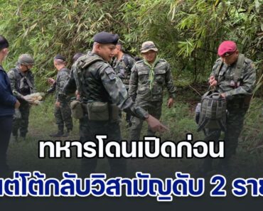 ปะทะเดือด! ทหารโดนเปิดก่อน แต่โต้กลับวิสามัญดับอนาถ 2 ราย ยึดยาบ้า 4 แสนเม็ด – liveball24.us
