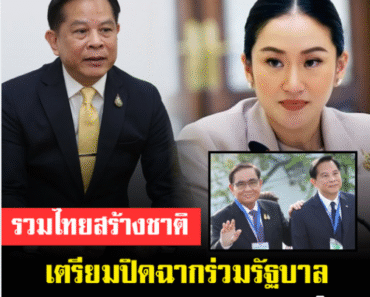 หัวหน้าพรรครวมไทยสร้างชาติ เรียนแจ้งนายกฯ พิจารณาเรื่องลาออกจากตำแหน่ง .