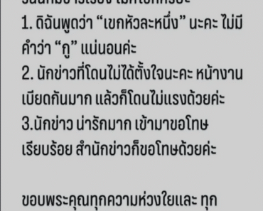 นายกฯ อิ๊งค์ แจงแล้ว คำอุทานตอนไมค์เขกหัว