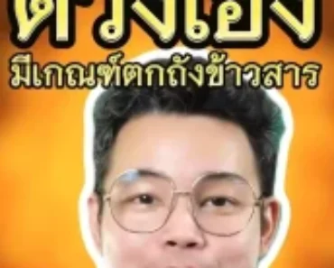 “หมอกฤษณ์ คอนเฟิร์ม” 5 ราศี ช่วงนี้ดวงเฮง มีเกณฑ์ตกถังข้าวสาร – khaotv.online
