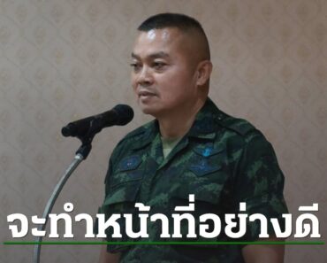 “แม่ทัพภาคที่ 2” ลั่นจะพยายามอดทน ทำหน้าที่อย่างดี ไม่ให้ทหารชาติอื่นมาดูแคลน