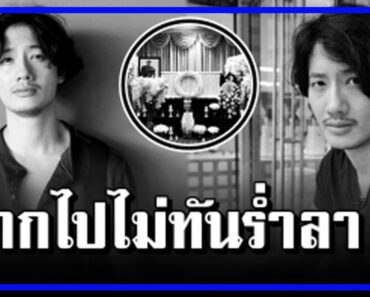 ให้กำลังใจ ….คนที่ใกล้ชิดจากไปไม่ทันร่ำลา!!! – liveball24.us